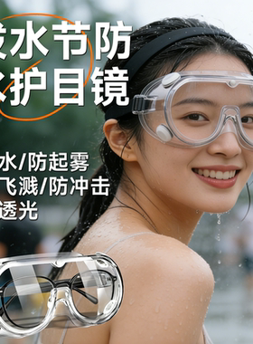 【小红薯出片神器】漂流护目镜