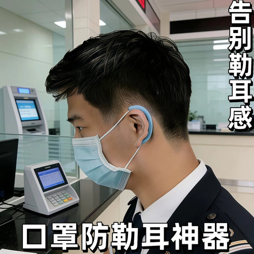 口罩防勒耳神器防勒夹儿童