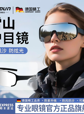 德国护目镜近视套镜登山骑行防风