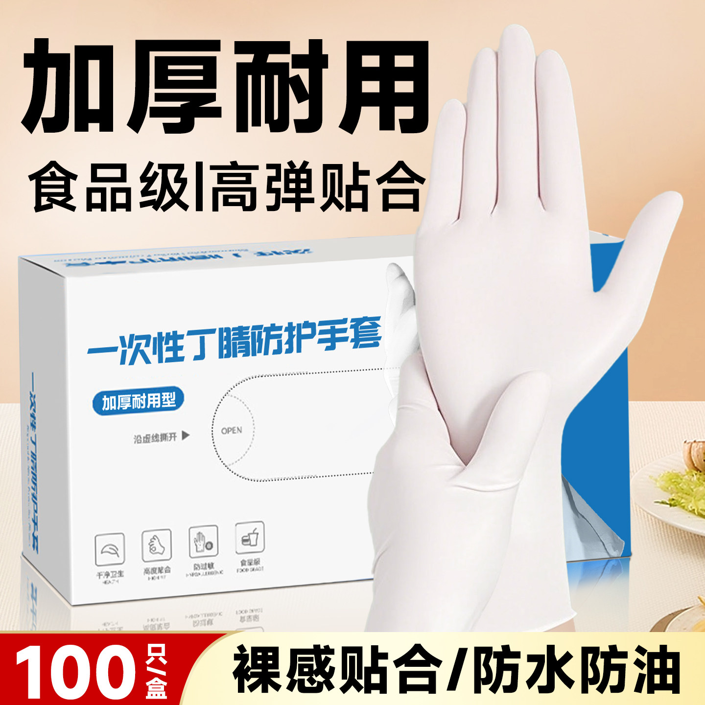 一次性手套乳胶丁腈橡胶PVC食品级专用餐饮家务厨房洗碗加厚耐用,居家日用,防护手套,淘宝优惠券,粉丝福利购,淘宝优惠卷