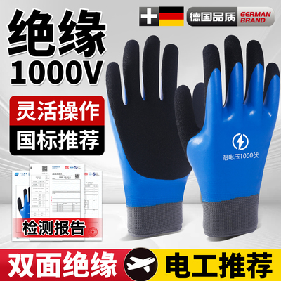 德国家用绝缘手套电工专用防电