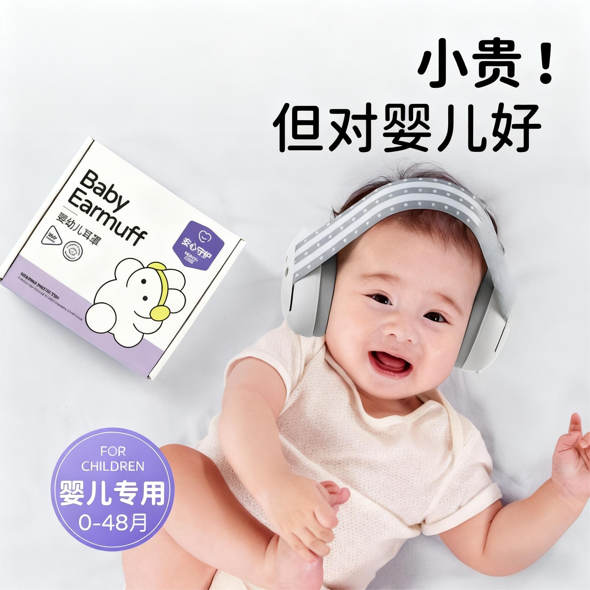 婴儿隔音耳罩0-3岁降噪耳机