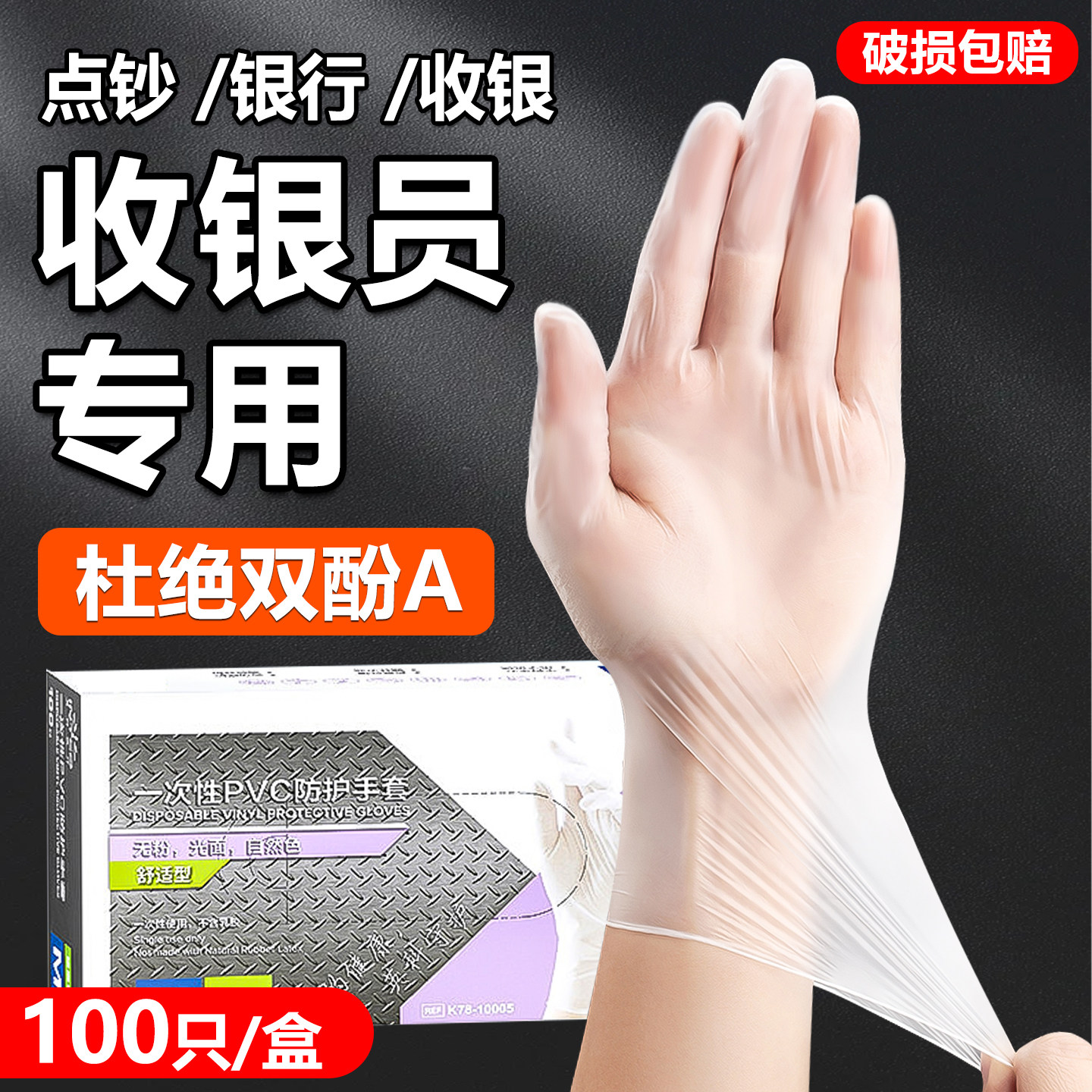 收银员一次性手套点钞专用数钱耐磨耐用型家务厨房食品级防水防油