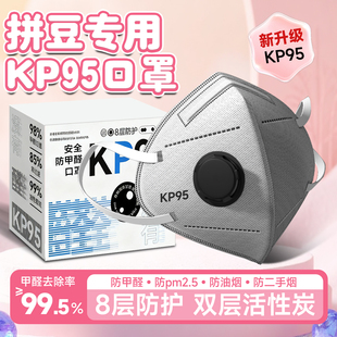 拼豆防甲醛专用口罩办公室KP95活性炭专业除孕妇竹炭苯防雾霾装修