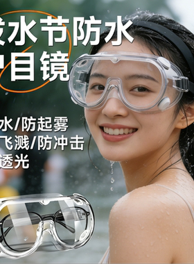 【小红薯出片神器】漂流护目镜