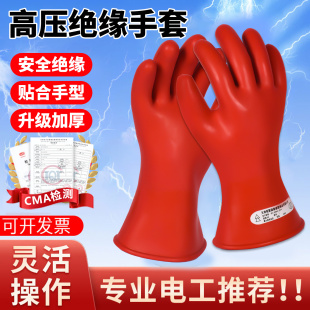 电工专用绝缘手套高压防触电35kv带电作业防电380v工作靴