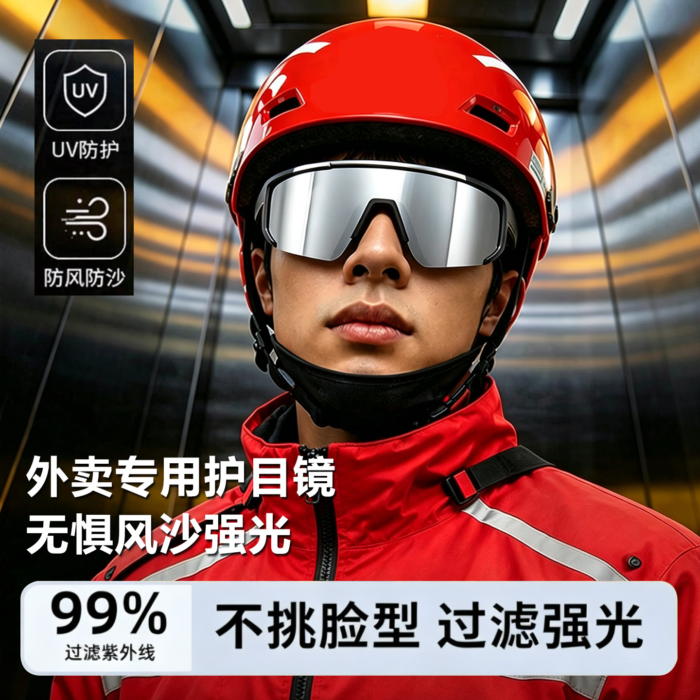 护目镜外卖骑手骑行眼镜男日夜两用墨镜户外骑车偏光防风可戴眼镜