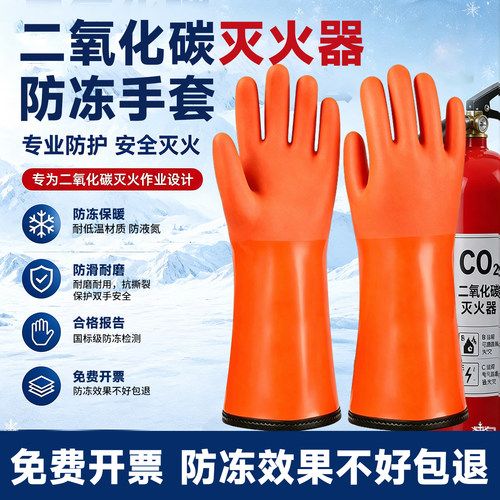 二氧化碳灭火器防冻手套耐低温