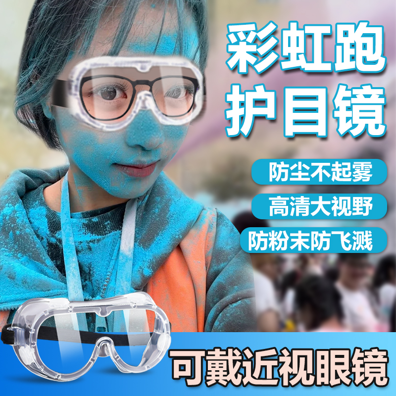 cai虹跑专用护目镜可戴眼镜