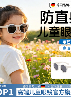 德国品质儿童偏光防紫外线墨镜