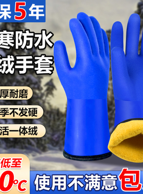 加绒防水手套防寒加厚冬天洗车专用冻库冬季冷库保暖杀鱼橡胶耐磨