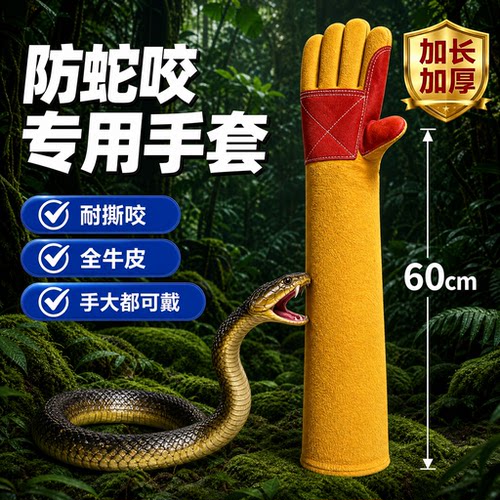 防蛇咬手套户外加厚牛皮加长防猫抓灵活加厚防滑牛皮防刺耐磨户外