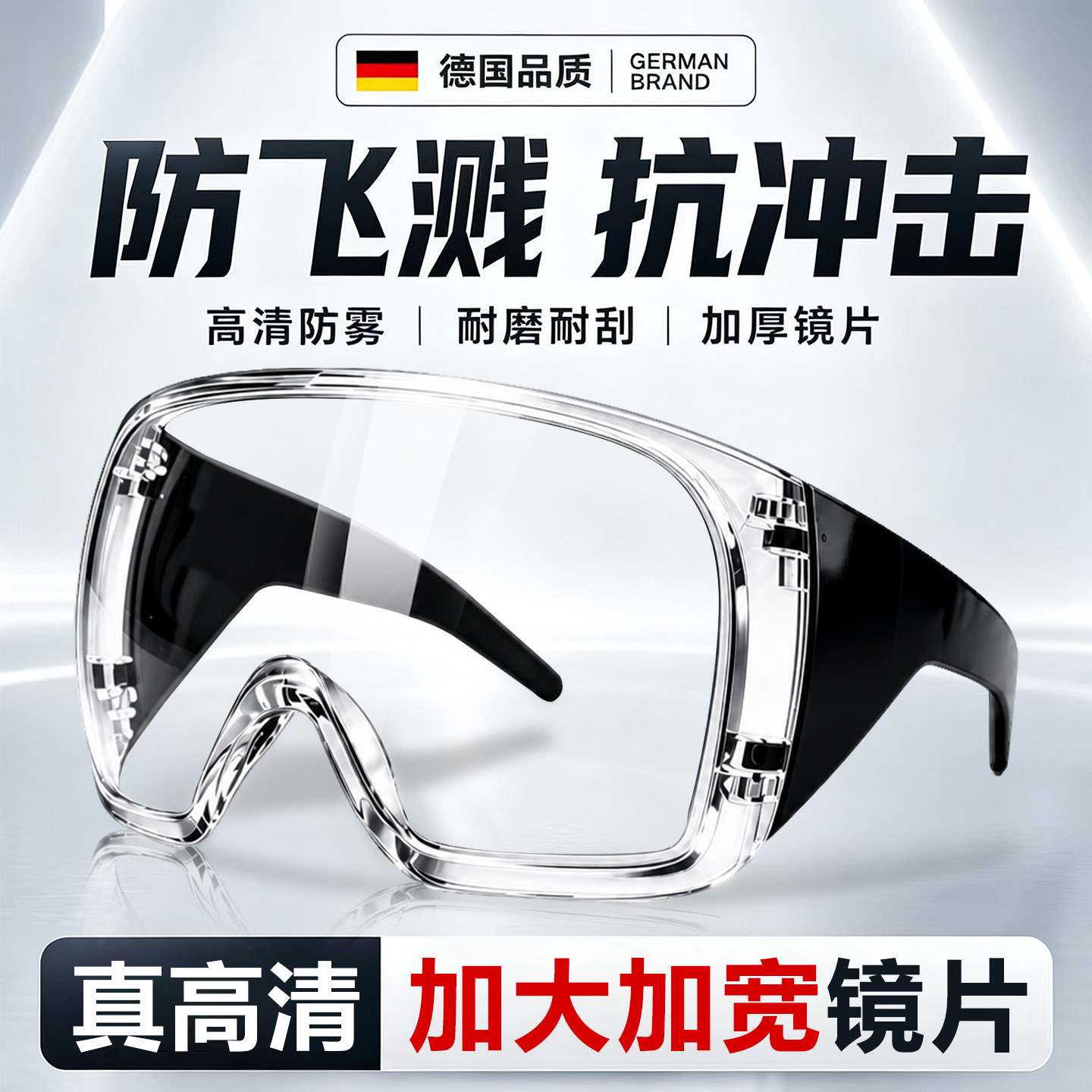 德国护目镜工业切割防飞溅劳保防灰尘不起雾防风防雾防尘防护眼镜