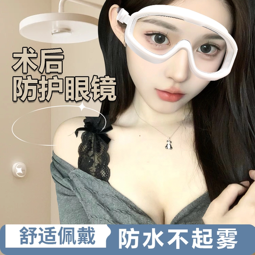 近视眼睛术后护目镜半飞秒