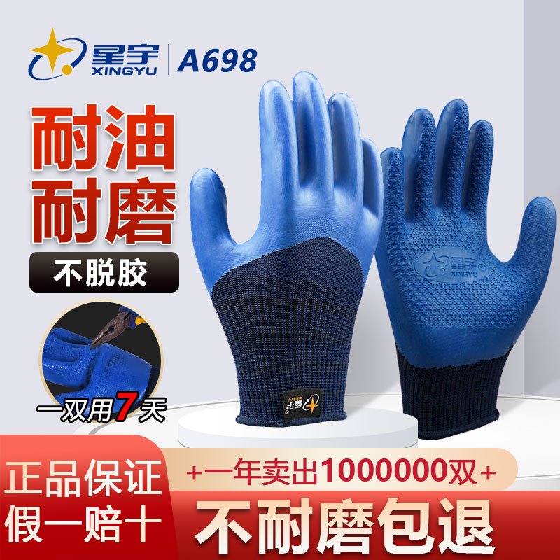 正品星宇优耐保A698乳胶手套