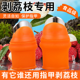 剥荔枝手指套神器工具拇指刀摘果剥菜掐摘菜剥蒜护指甲食品级采茶