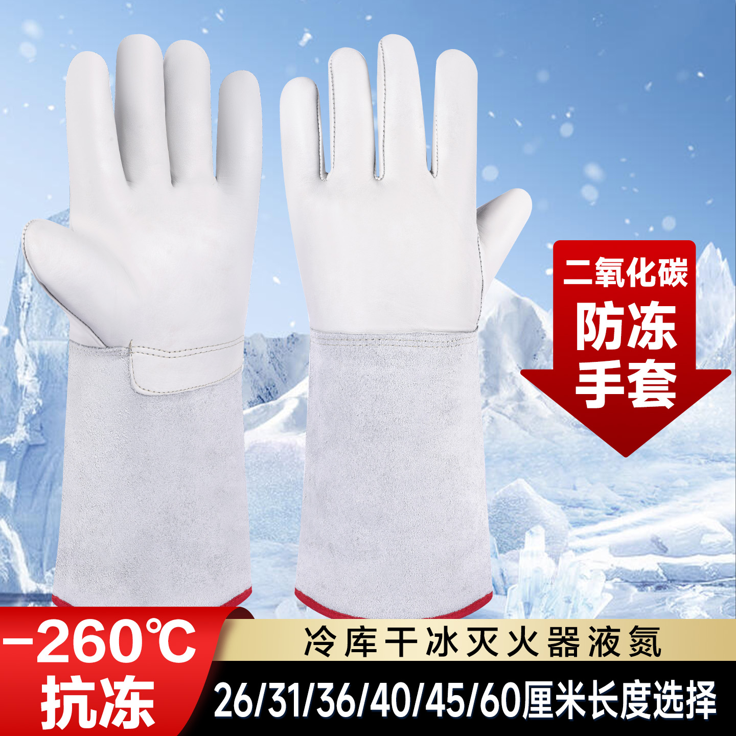 二氧化碳防冻冷库冰箱耐低温手套