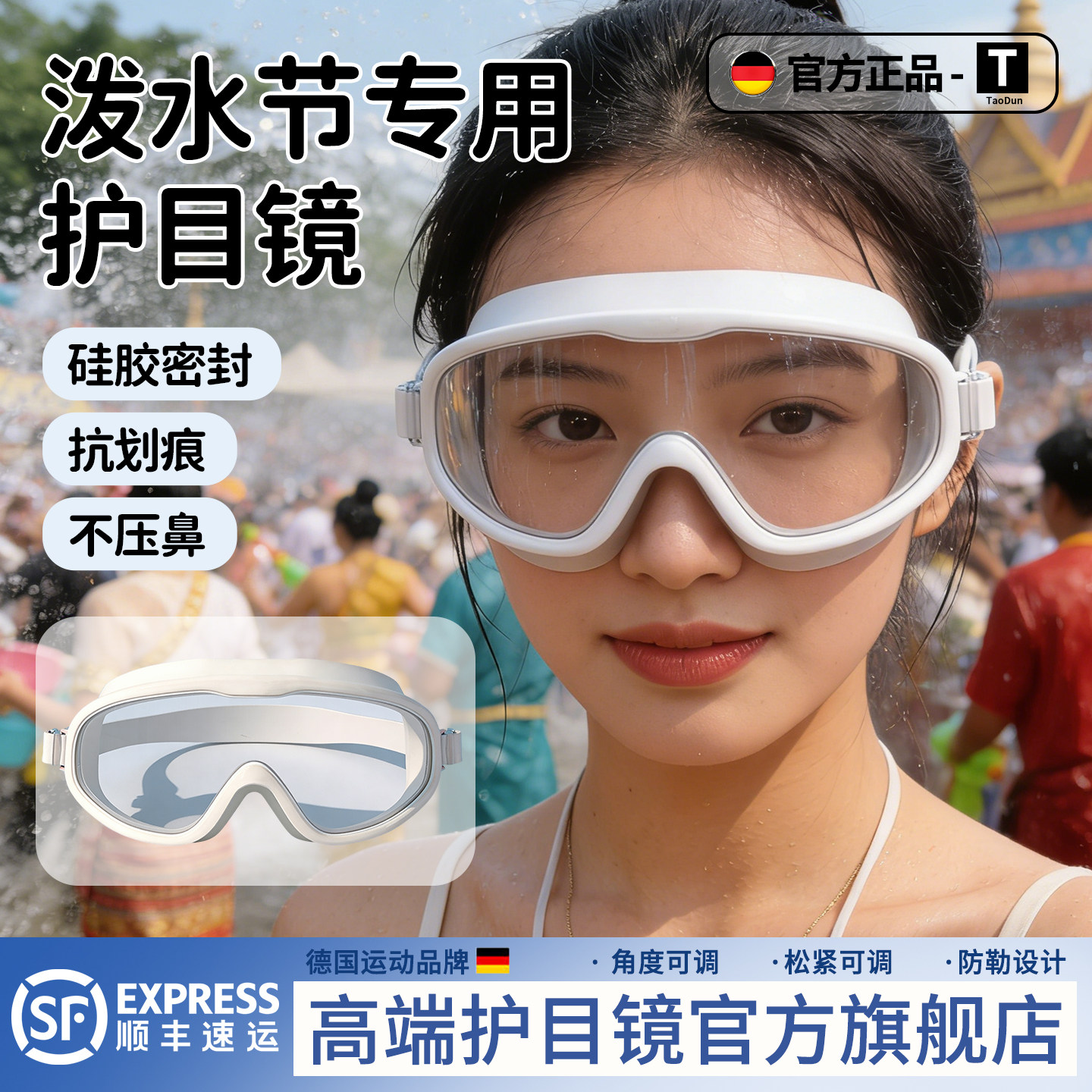 泼水节护目镜装备打水仗防飞溅不起雾漂流可配带近视眼镜户外骑行