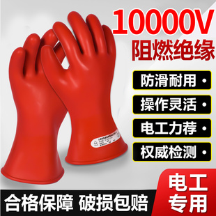 电工专用绝缘手套高压防触电35kv带电作业防电380v工作靴