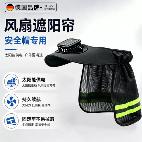 工地太阳能防晒加宽护颈安全帽