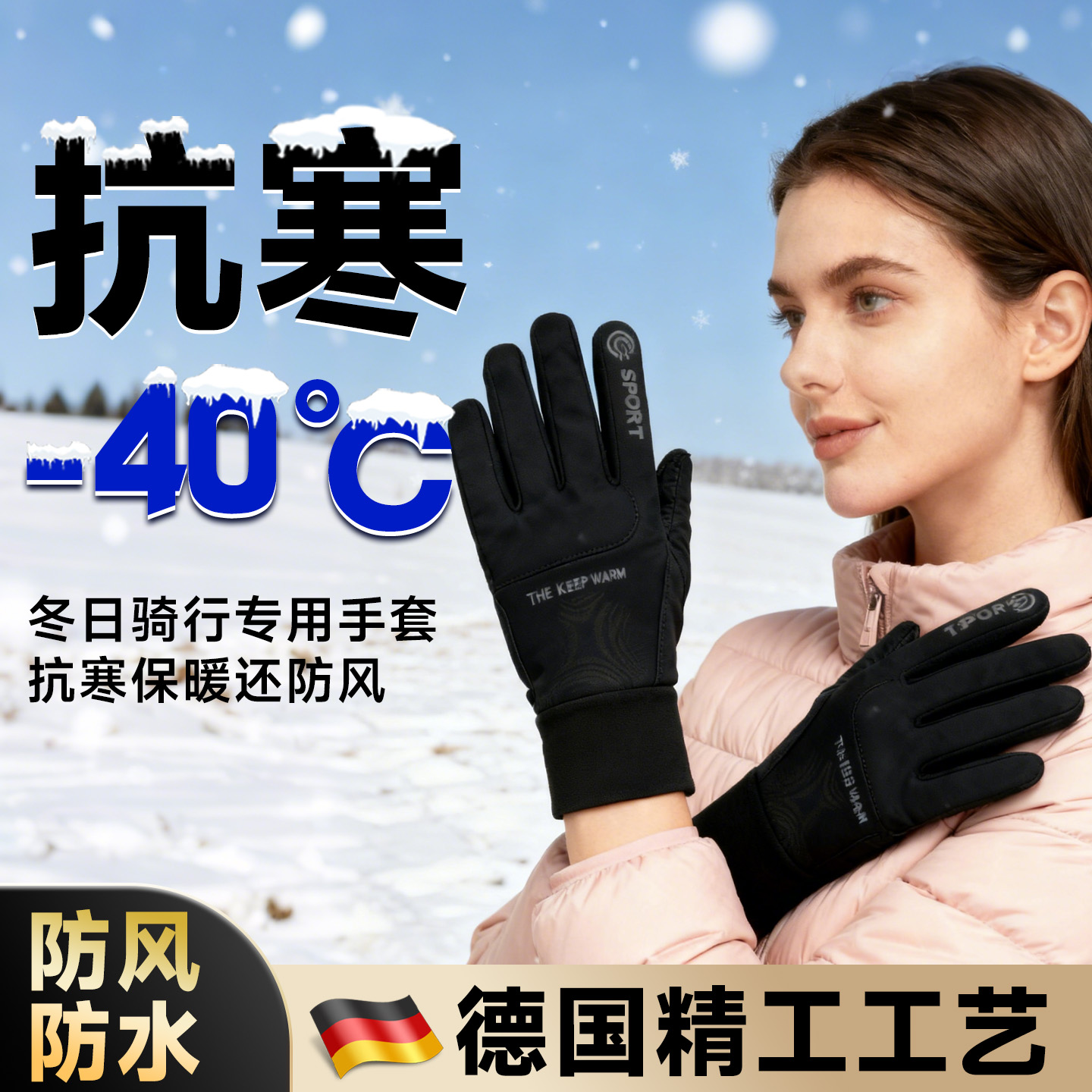 德国骑行手套男冬季防水女保暖