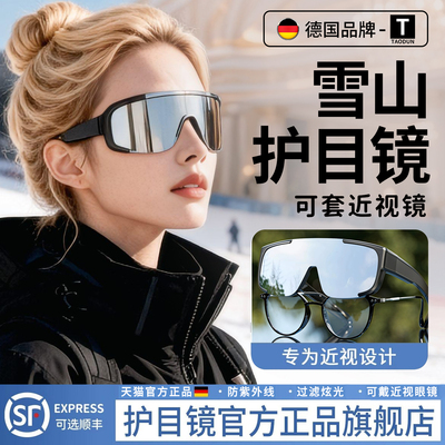 雪山登山护目镜墨镜可戴眼镜