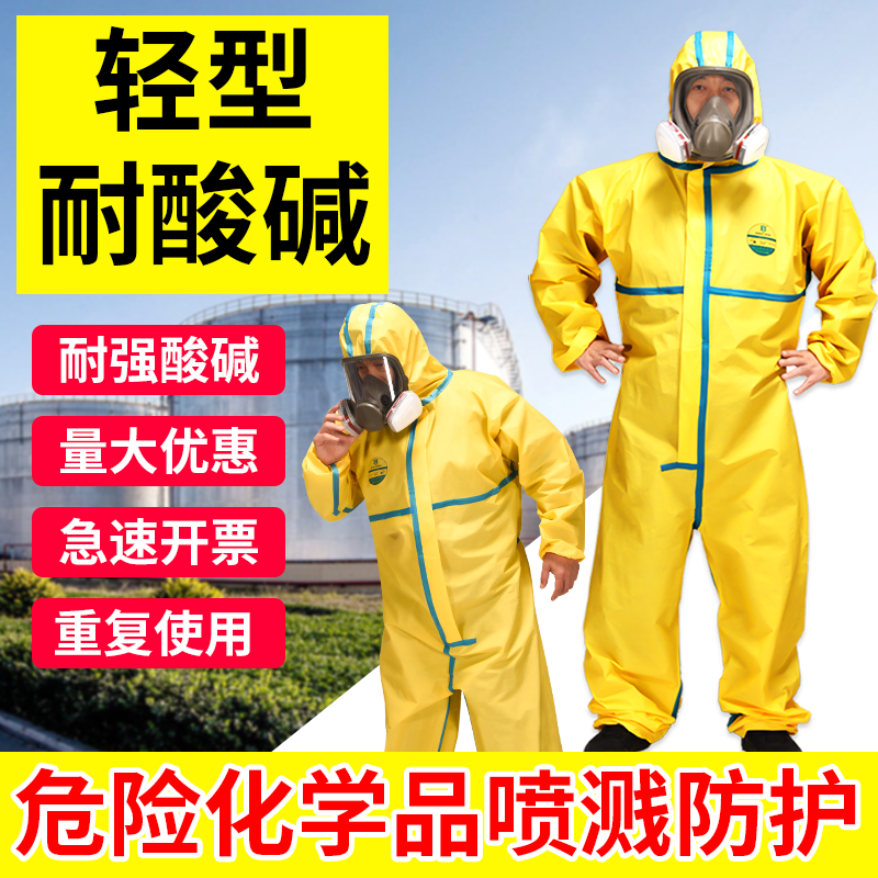 专业加强防化服耐强酸碱
