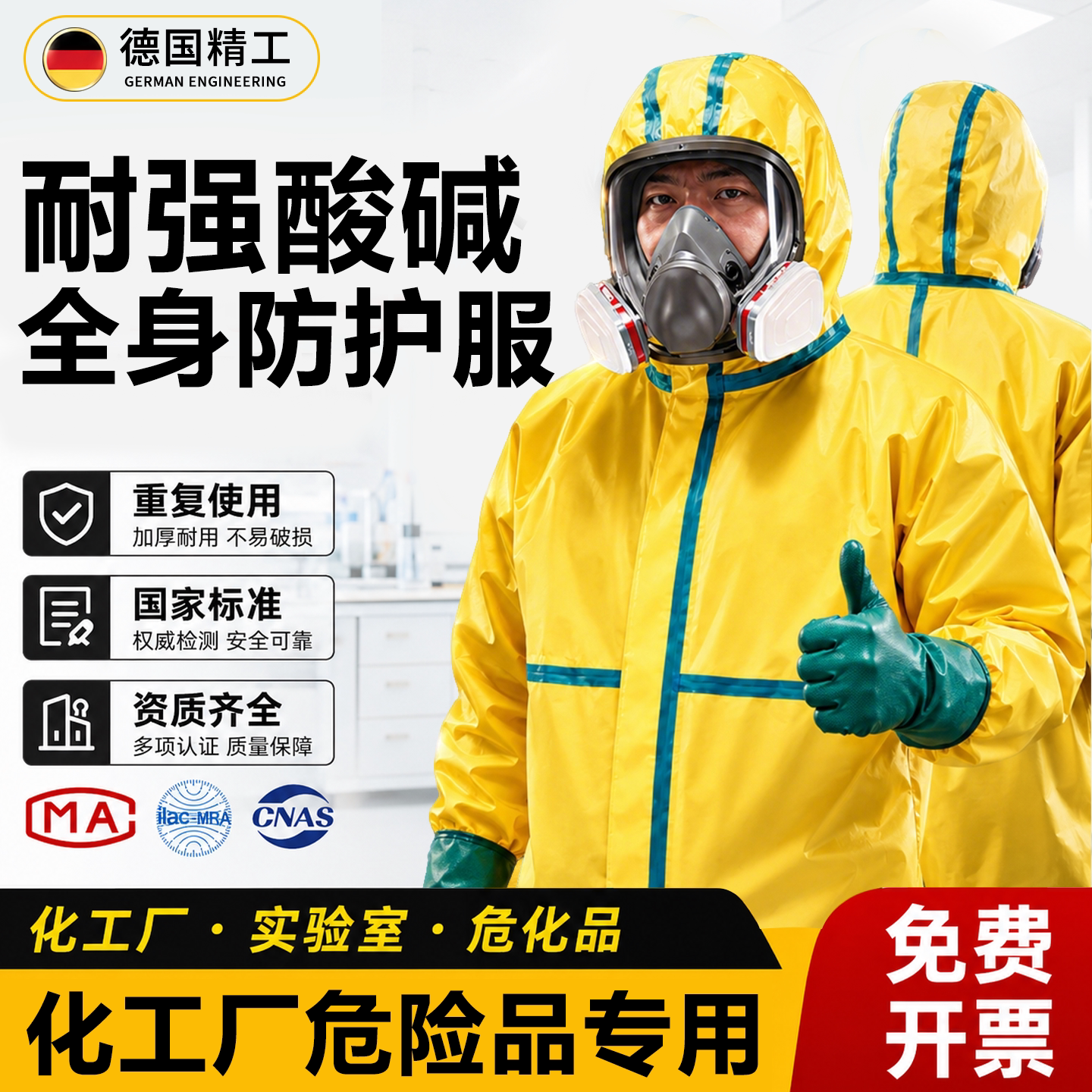 耐酸碱防护服连体全身危化品防护图片