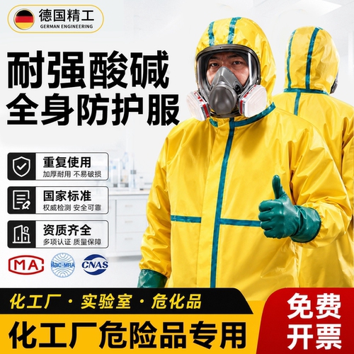 耐酸碱防护服连体全身危化品防护