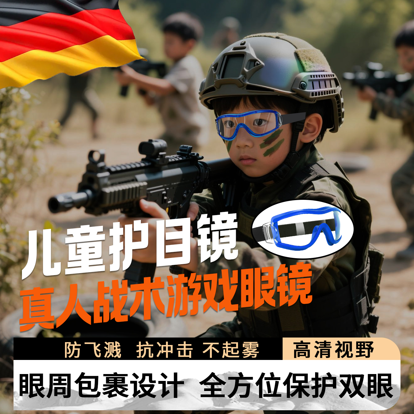 儿童战术护目镜防护眼睛全封闭