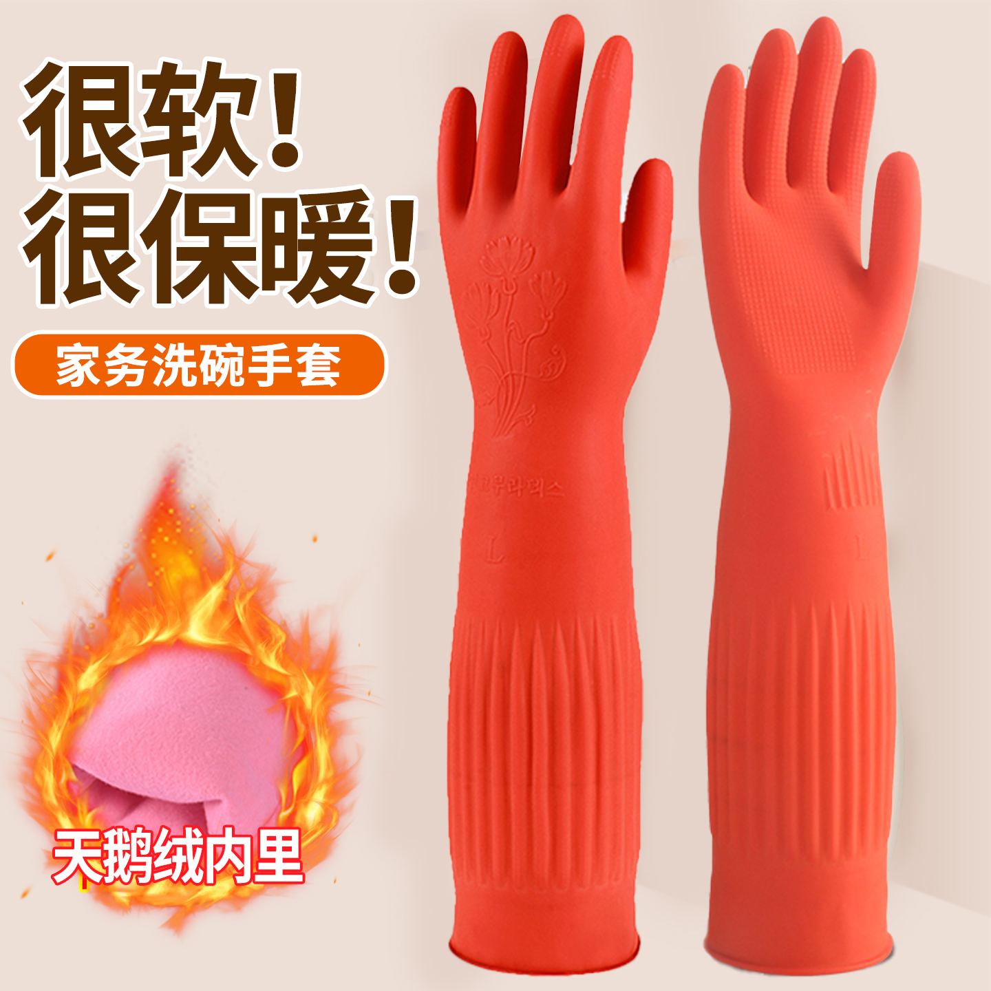 洗碗洗衣家务手套耐用加厚一体绒