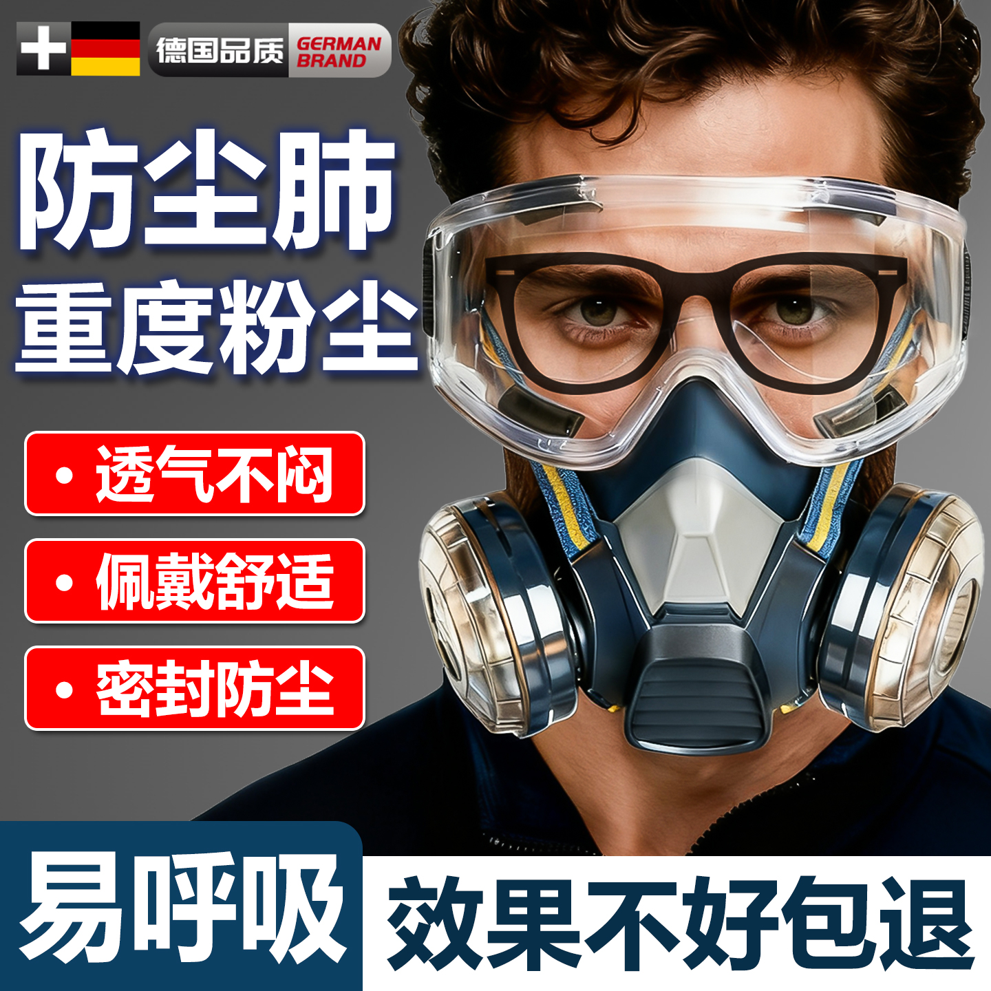 德国重度粉尘专用口罩防尘易呼吸
