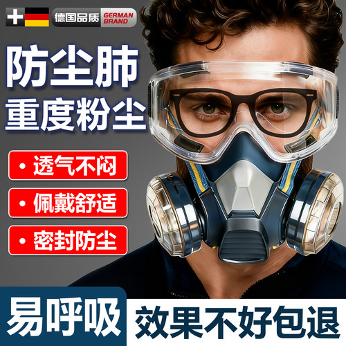 德国重度粉尘专用口罩防尘易呼吸