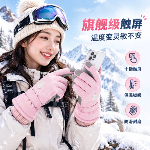 手套东北零下30度滑雪防寒保暖加厚加绒骑车防风防水男女可触屏