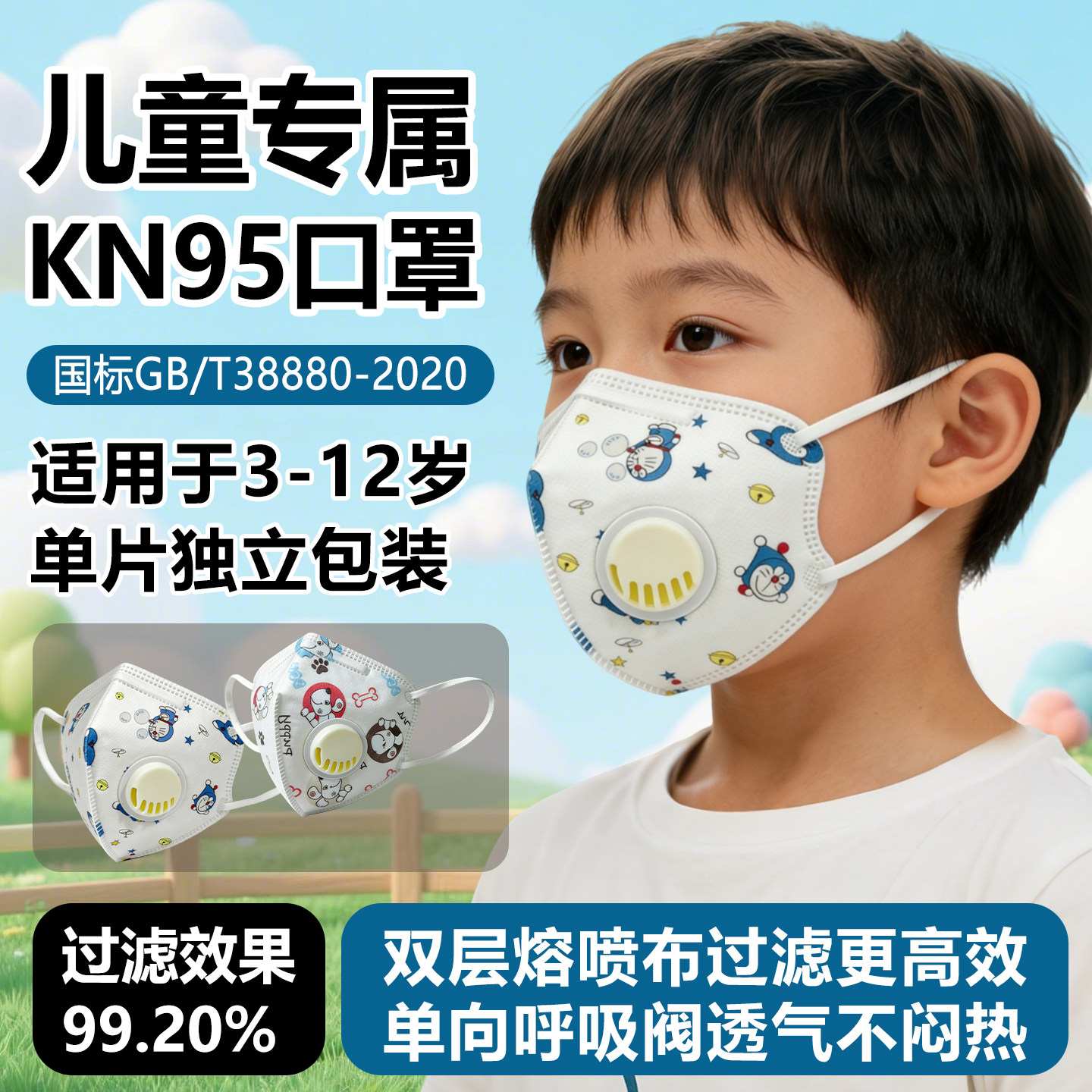KN95儿童口罩3到12岁专用
