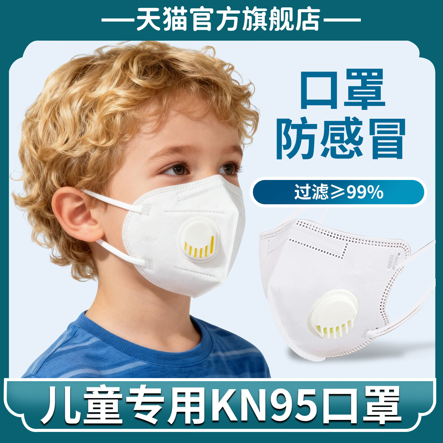 儿童防流感口罩专用冬季换季3到12岁独立包装KN95透气不闷防雾霾