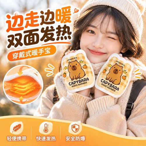 2026新款自发热穿戴式暖手宝