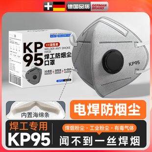 电焊防烟尘口罩焊工专用n95防工业粉尘防尘肺kn95防粉尘二保焊毒