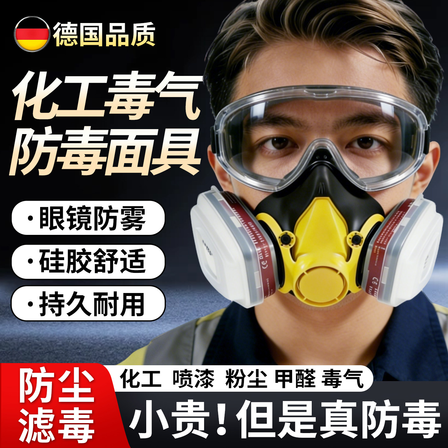 化工防毒面具有毒气体防护防烟尘