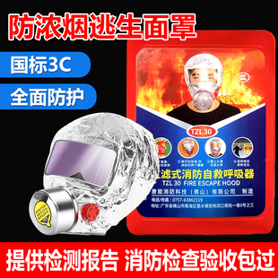 消防防浓烟面具防毒防火面罩酒店3c认证家用宾馆火灾逃生自救呼吸