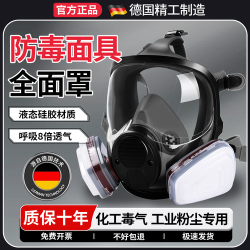 德国防毒面具全面罩官方旗舰店