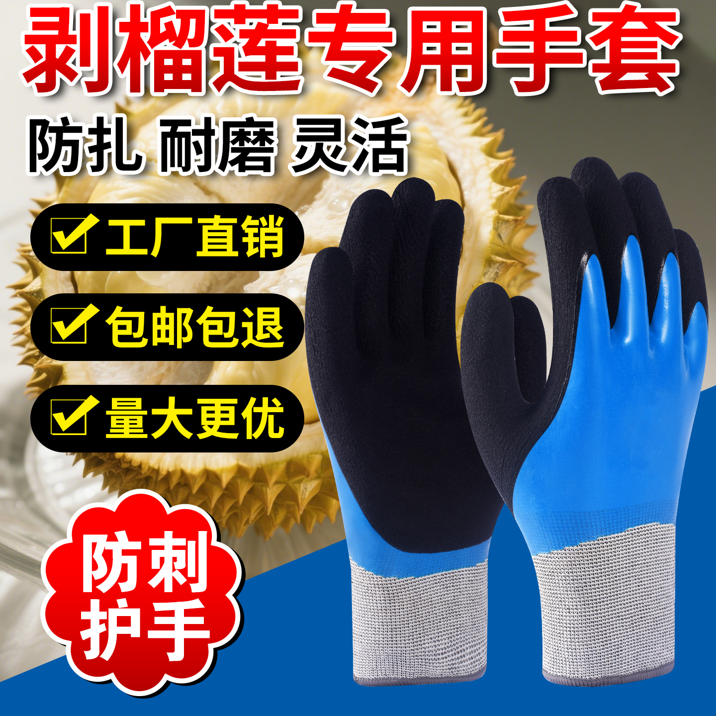 专用加厚榴莲橡胶防水