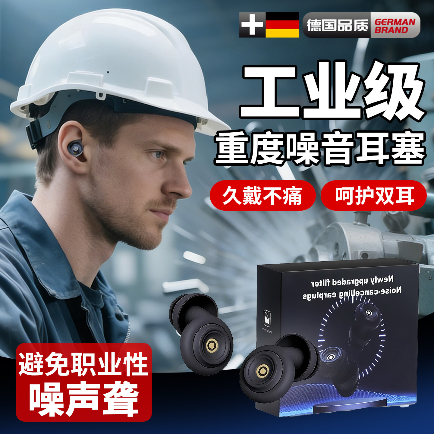 隔音耳塞防噪声工厂重度噪音超级工业级降噪车间防噪音隔绝神器用图片