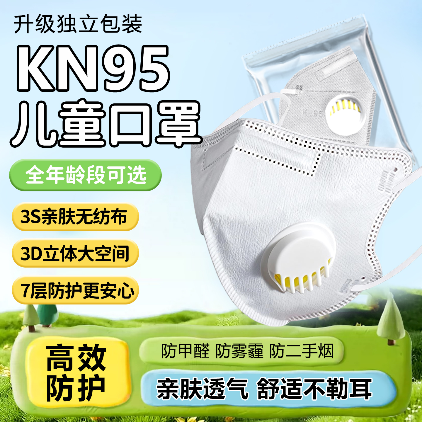 儿童口罩防雾霾8到12岁一次性冬3到6学生上学专用kn95独立包装