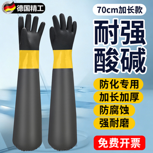 德国防腐蚀耐酸碱手套化工实验70cm加长袖加厚橡胶劳保工业防化学