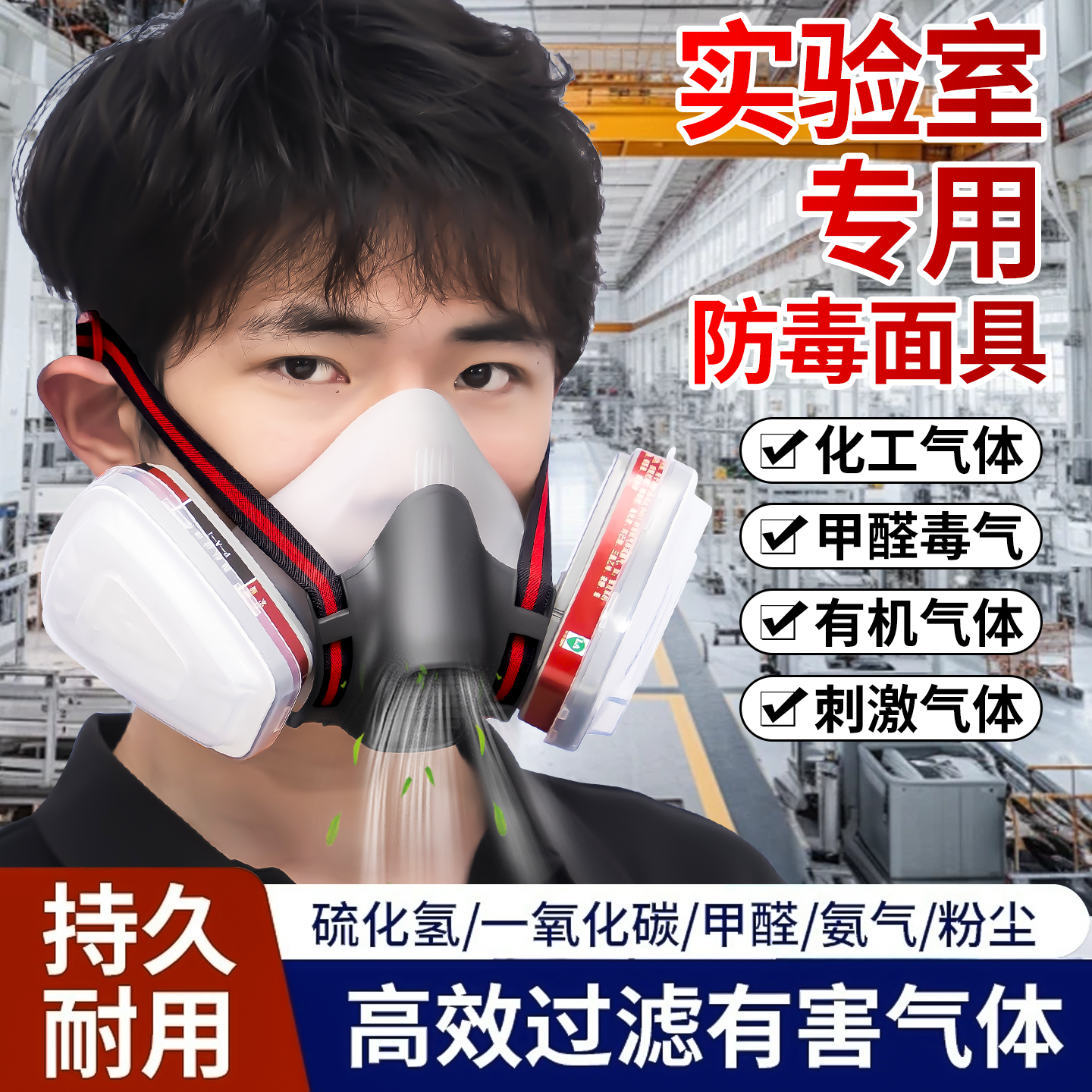 防毒面具喷漆农药化工防异味