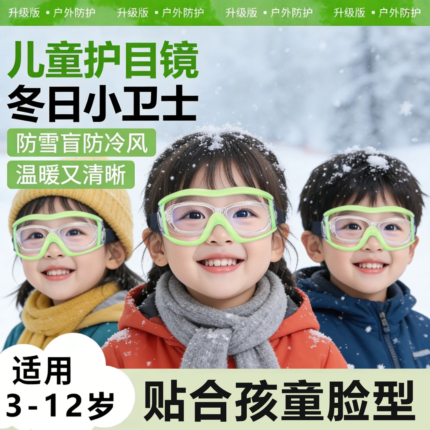 儿童护目镜防雾防雪防风3-12岁户外防护透明边框日夜两用防风沙