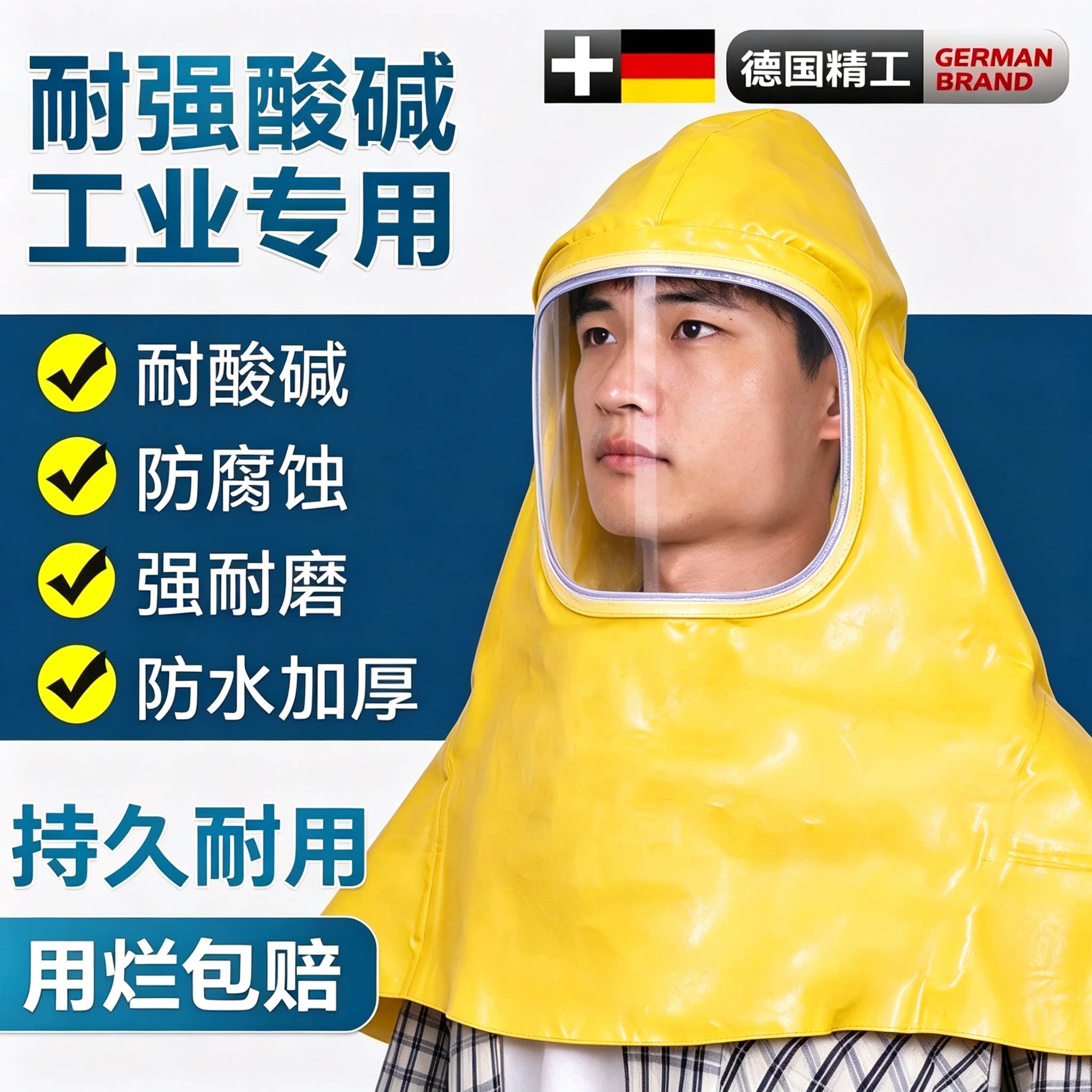 德国耐酸碱面罩防尘防腐蚀披肩帽子化工头套防护全封闭全脸防喷溅