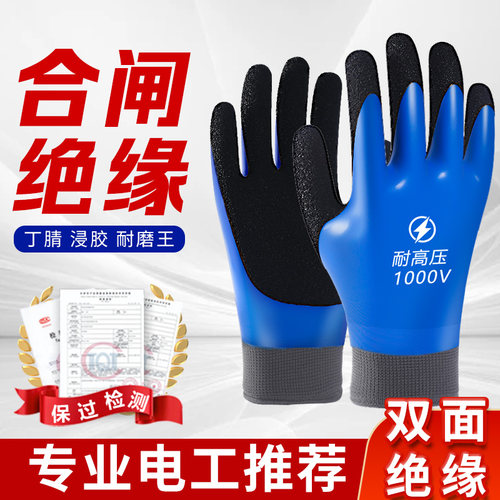 电工专用1000v双面绝缘手套