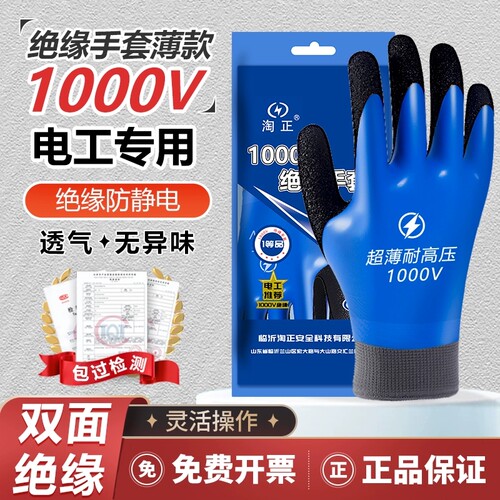 1000v绝缘手套电工专用双面绝缘